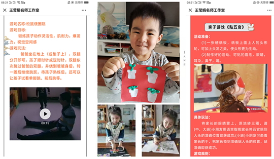 0王莹娟学前教育名师工作室制定的亲子游戏方案和一些家庭开展的亲子游戏活动展示_副本.jpg