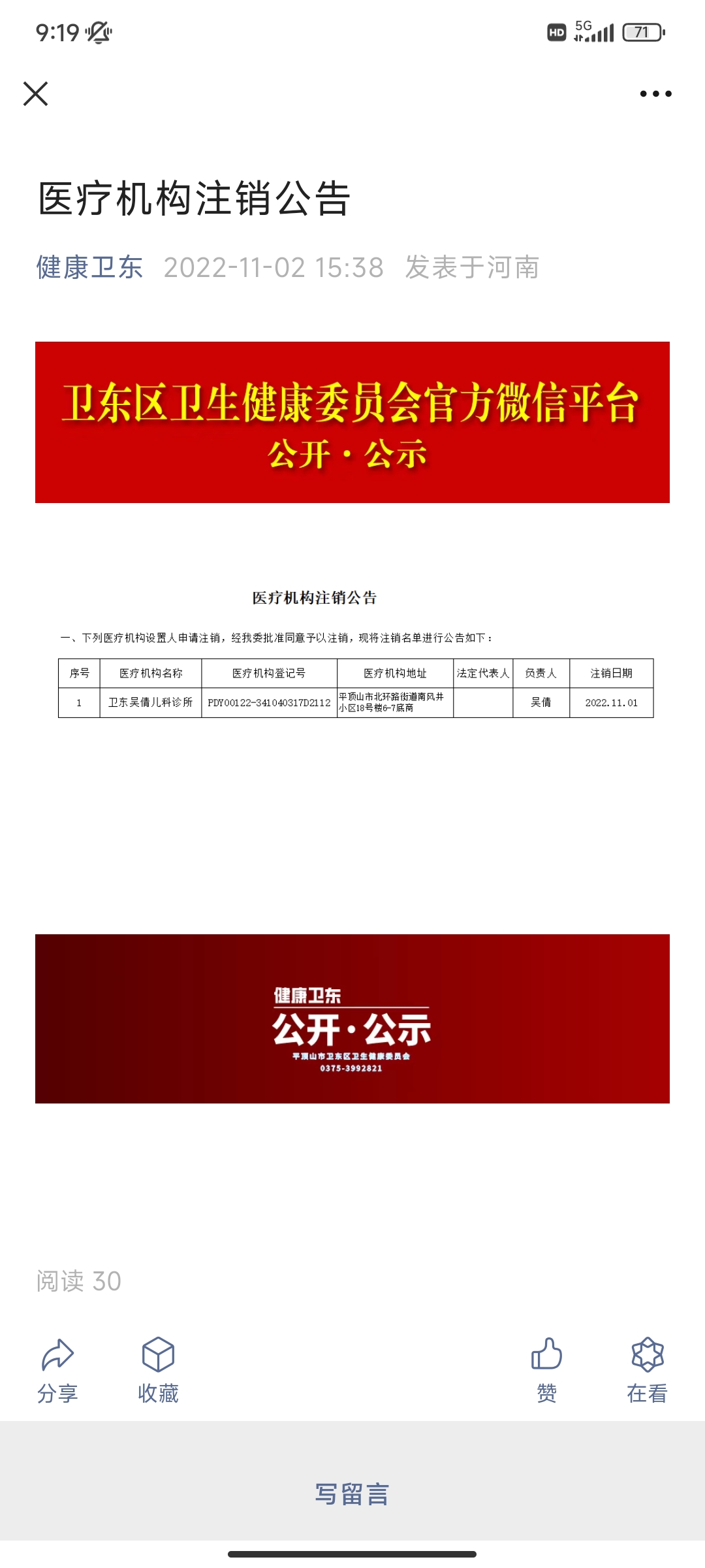 11.2医疗机构注销.jpg