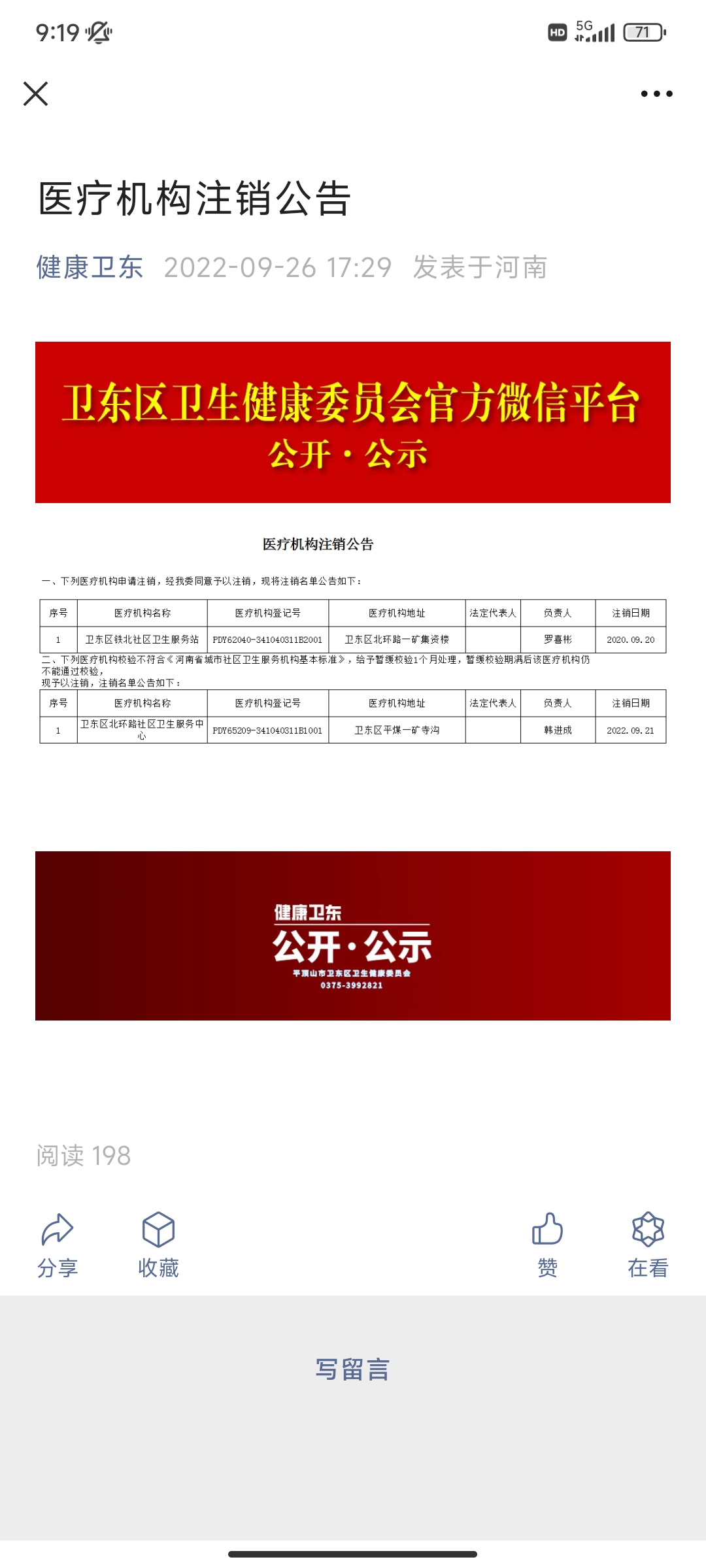 9.26医疗机构注销.jpg