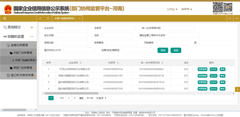 国家企业信用信息公示系统(河南)