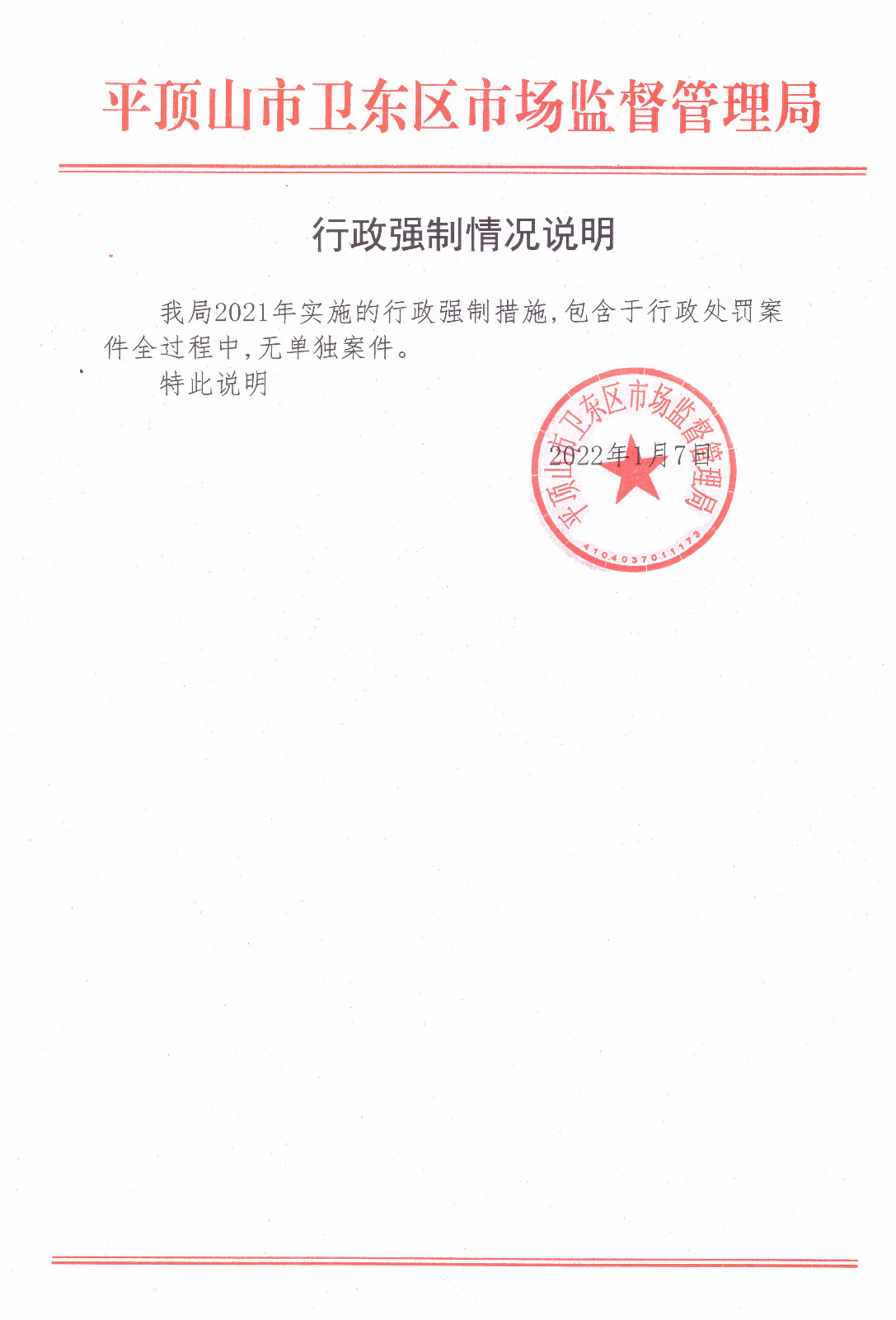 强制措施情况说明.jpg